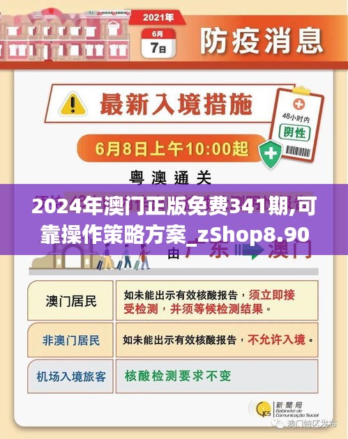 2025新澳门与香港正版免费正题,警惕虚假宣传-全面释义与解释落实